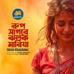 Rup Sagore Jholok Mariya