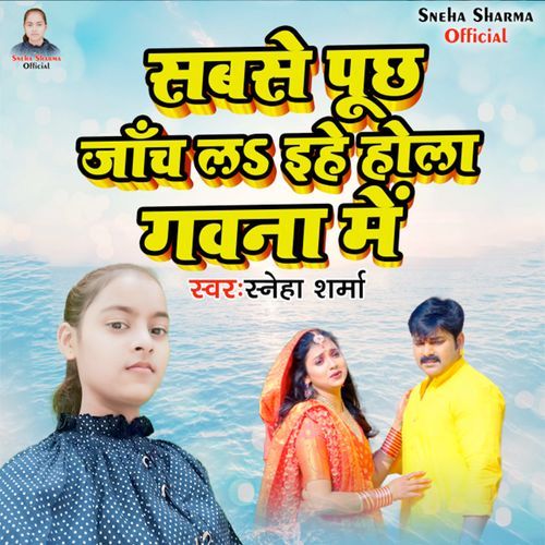 Sabse Puchh Janch L Ehe Hola Gawana Me