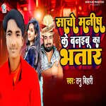 Sacho Manish Ke Banaibu Ka Bhatar