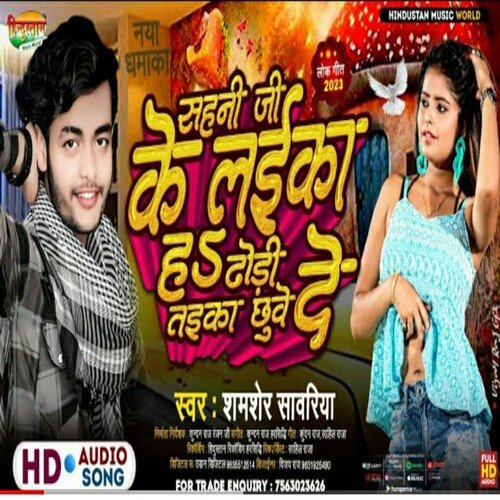 Sahani Ji Ke Laika Dhodi Taika Chhuwe De