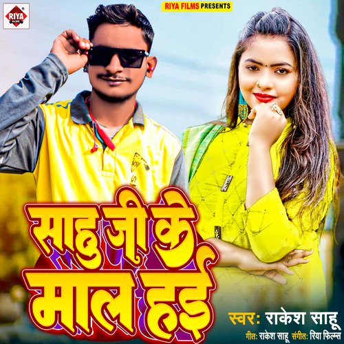 Sahu Ji Ke Maal Hai (Bhojpuri)