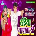Saiya Rahe Napata Rahe (Bhojpuri Song)