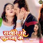 Sakhi re uhe falawa ke