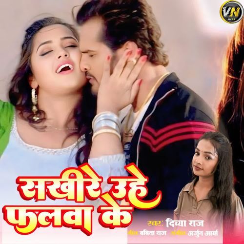 Sakhi re uhe falawa ke