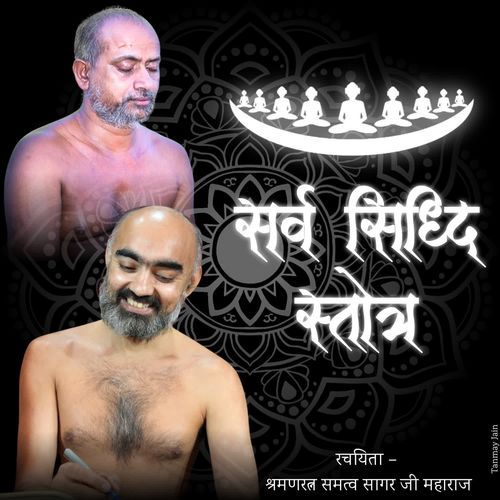 Sarv Siddhi Stotra