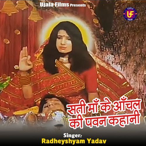 Sati Maa Ke Aanchal Ki Pawan Kahani