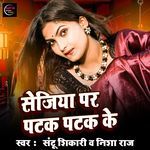 Sejiya Par Patak Patak Ke