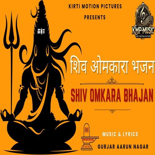 Shiv Omkara Bhajan