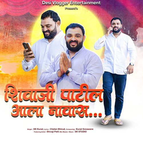 Shivaji Patil Aala Navas