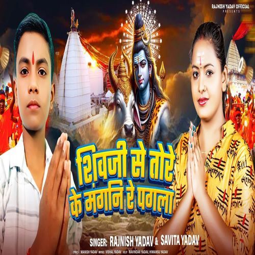 Shivji Se Tore Ke Magni Re Pagla