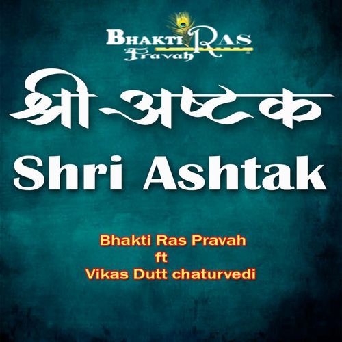 Shri Krishna Ashtak (Shri Ashtak) cover art