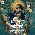 Shri Krishna Govind Hare Murari