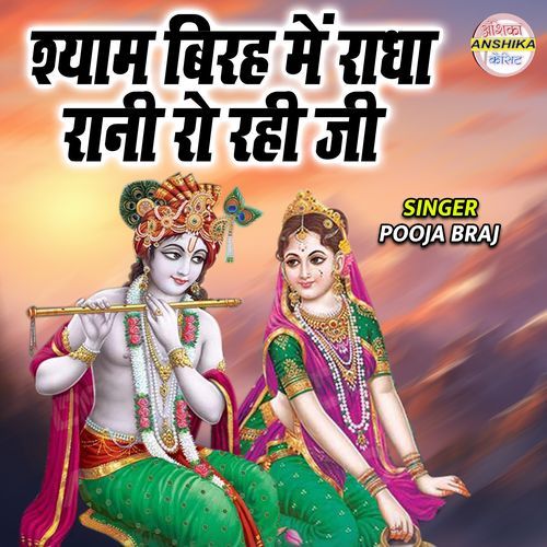 Shyam Birah Me Radha Rani Ro Rahi Ji