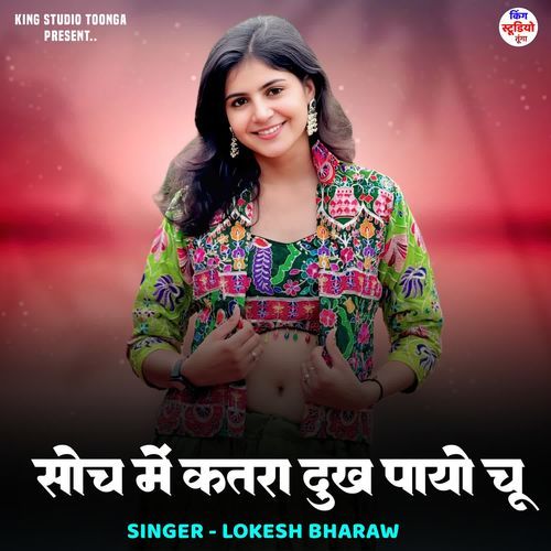 Soch Me Katra Dukh Payo Chu