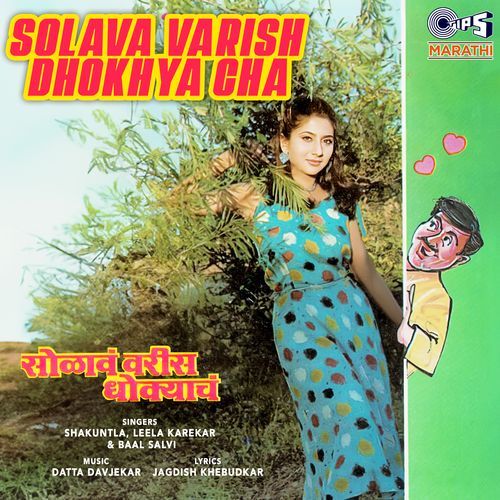 Solava Varish Dhokhya Cha