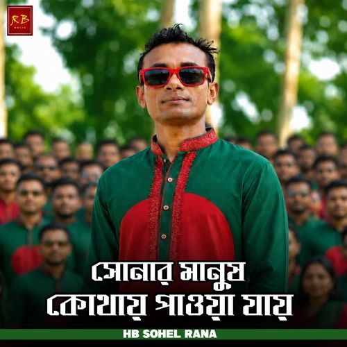 Sonar Manus Kothay Paoya Jay