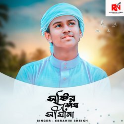 Sristhir Shesh Simana-PSwPdxd1YGo