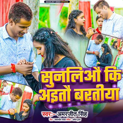 Sunaliau Ki Aitau Baratiya