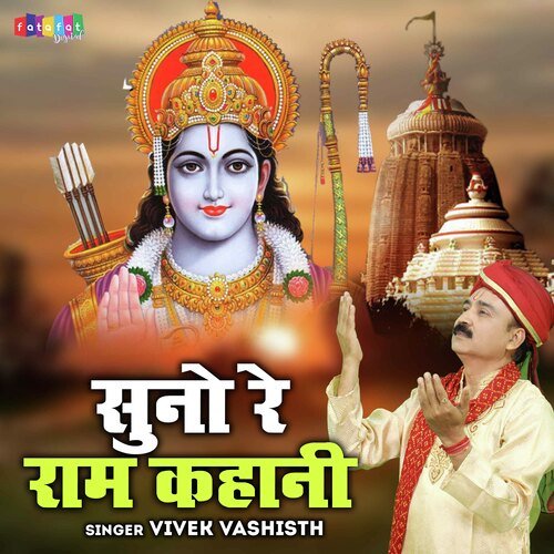 Suno Re Ram Kahani (Hindi)