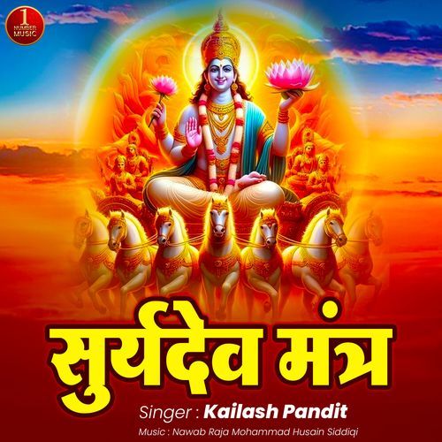 Surya Dev Mantra