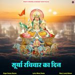Surya Ravivar Ka Din