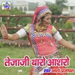 Tejaji Tharo Aasro (Rajasthani)