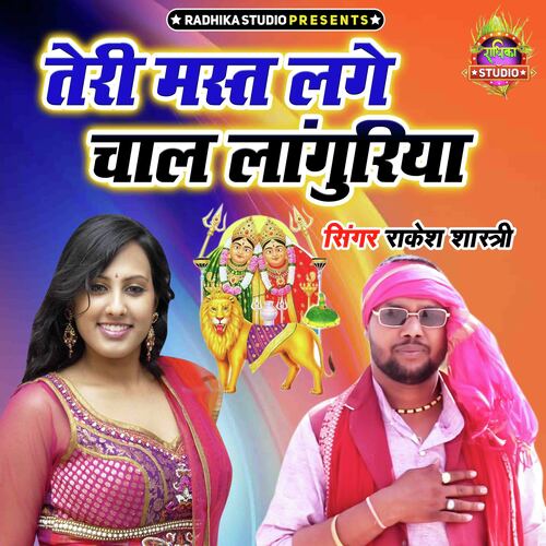 Teri Mast Lage Chaal Languriya