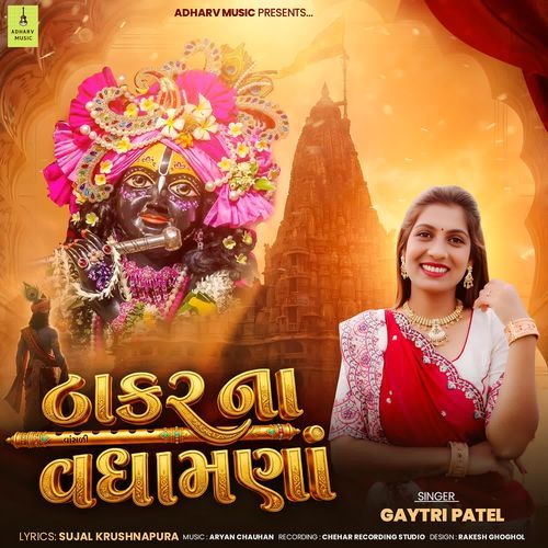 Thakar Na Vadhamna