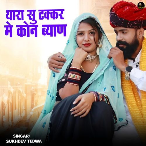 Thara Su Takkar Me Kon Byan