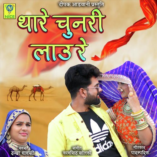 Thare Chunri Lau Re_poster_image