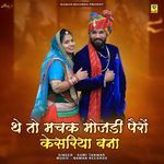 The To Machak Mojdi Pairo Kesariya Bana