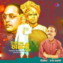 Tichbhar Tya khalgi Sathi