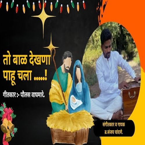 To Bal Dekhana Pahu Chala