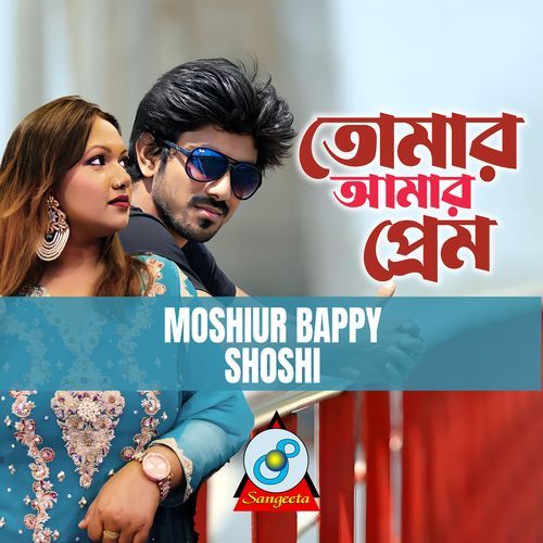 Tomar Amar Prem
