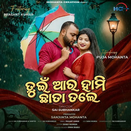 Tuin Ar Hami Chhata Tale