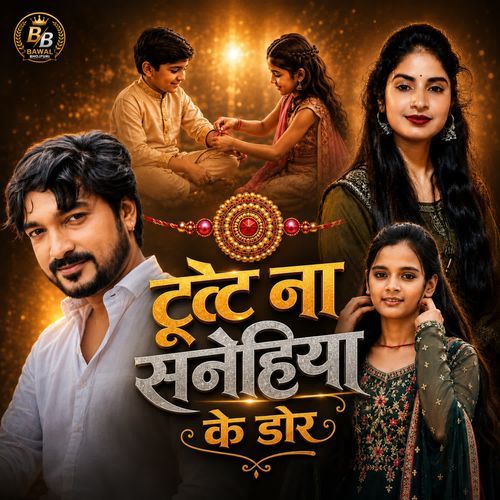 Tute Na Sanehiya Ke Dor