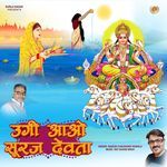Ugi Aao Suraj Dewata