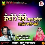 Unchi Re Medi Adhar Jharoka Udasar Nagri Pyari