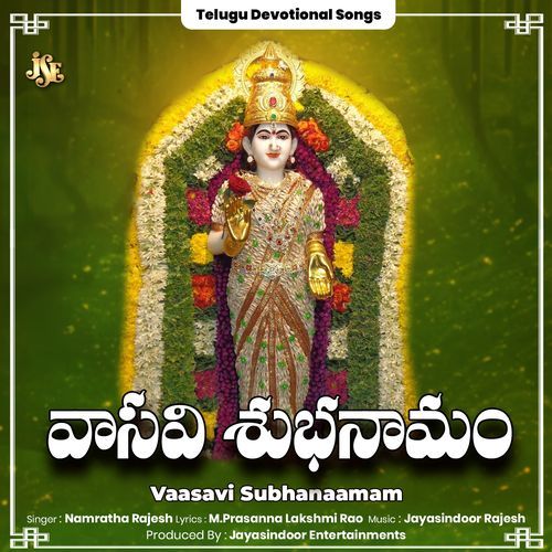 Vaasavi Subhanaamam