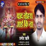 Yad Tohra Aai Ki Na (Bhojpuri)