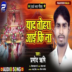 Yad Tohra Aai Ki Na (Bhojpuri)