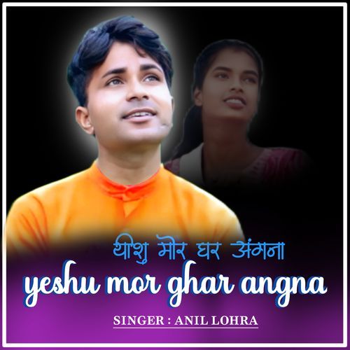 Yeshu Mor Ghar Angna