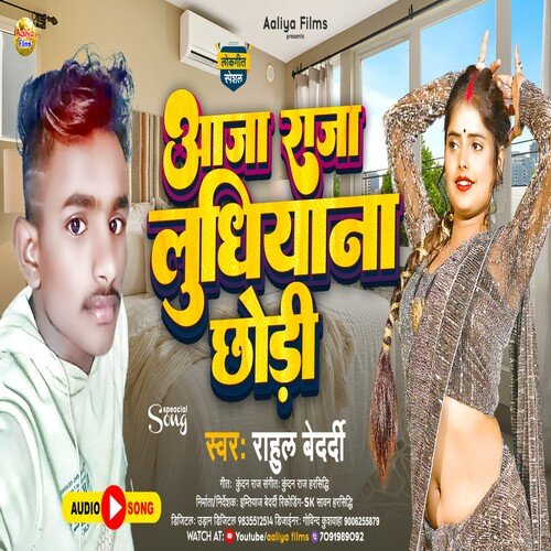 Aaja Raja Ludhiyana Chhodi
