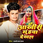 Aakhiri Muhawa Dekhla