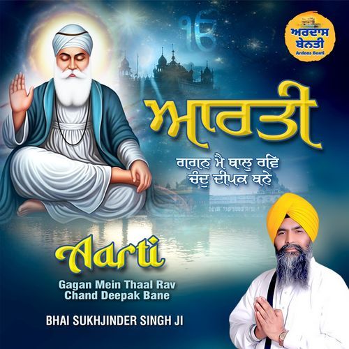 Aarti - Gagan Mai Thaal Rav Chand Deepak Bane cover art
