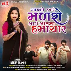 Aavsho Tyare Madshe Mara Mot Na Hamachar