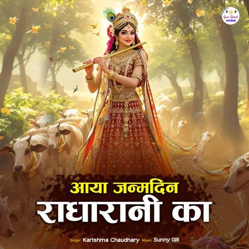 Aaya Janmdin Radha Rani Ka