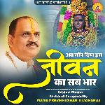 Ab Saup Diya Is Jivan Ka Sab Bhaar