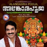 Chottanikkarayamme Sarvarthasadhike