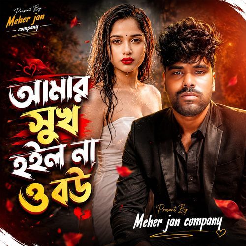 Amar Sukh Hoilo Na O Bou